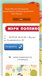 Mobile Screenshot of detsadykt.ru